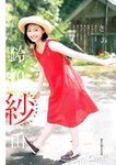 [Young Jump] 週刊ヤングジャンプ 2024.09.19 No.40 雪平莉左 西野夢菜 鈴川紗由 芹澤もあ 髙橋七瀬 宮澤杏 入江日奈子 前野えま 中村舞