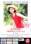 [Young Jump] 週刊ヤングジャンプ 2024.09.19 No.40 雪平莉左 西野夢菜 鈴川紗由 芹澤もあ 髙橋七瀬 宮澤杏 入江日奈子 前野えま 中村舞