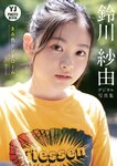 [Young Jump] 週刊ヤングジャンプ 2024.09.19 No.40 雪平莉左 西野夢菜 鈴川紗由 芹澤もあ 髙橋七瀬 宮澤杏 入江日奈子 前野えま 中村舞