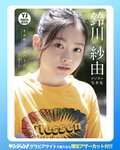 [Young Jump] 週刊ヤングジャンプ 2024.09.19 No.40 雪平莉左 西野夢菜 鈴川紗由 芹澤もあ 髙橋七瀬 宮澤杏 入江日奈子 前野えま 中村舞