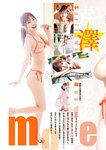 [Young Jump] 週刊ヤングジャンプ 2024.09.19 No.40 雪平莉左 西野夢菜 鈴川紗由 芹澤もあ 髙橋七瀬 宮澤杏 入江日奈子 前野えま 中村舞