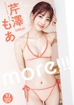 [Young Jump] 週刊ヤングジャンプ 2024.09.19 No.40 雪平莉左 西野夢菜 鈴川紗由 芹澤もあ 髙橋七瀬 宮澤杏 入江日奈子 前野えま 中村舞