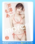 [Young Jump] 週刊ヤングジャンプ 2024.09.19 No.40 雪平莉左 西野夢菜 鈴川紗由 芹澤もあ 髙橋七瀬 宮澤杏 入江日奈子 前野えま 中村舞