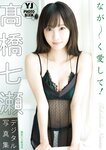[Young Jump] 週刊ヤングジャンプ 2024.09.19 No.40 雪平莉左 西野夢菜 鈴川紗由 芹澤もあ 髙橋七瀬 宮澤杏 入江日奈子 前野えま 中村舞