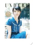 [PB]2016.11.14 U18 bloom 平手友梨奈・長濱ねる