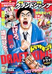 Grand Jump グランドジャンプ 2023年11号 雪平莉左