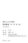 [Photobook] 2024.09.03 漫画アクションデジタル写真集　武田智加「イチから」