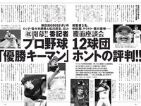 [Weekly Playboy] 2022 No.15 雪平莉左 櫻井音乃 井本彩花 長月翠 江籠裕奈 あおい夏海 新谷真由 小湊よつ葉 他