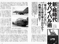 [Weekly Playboy] 2022 No.15 雪平莉左 櫻井音乃 井本彩花 長月翠 江籠裕奈 あおい夏海 新谷真由 小湊よつ葉 他