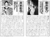 [Weekly Playboy] 2022 No.15 雪平莉左 櫻井音乃 井本彩花 長月翠 江籠裕奈 あおい夏海 新谷真由 小湊よつ葉 他