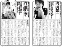 [Weekly Playboy] 2022 No.15 雪平莉左 櫻井音乃 井本彩花 長月翠 江籠裕奈 あおい夏海 新谷真由 小湊よつ葉 他