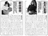 [Weekly Playboy] 2022 No.15 雪平莉左 櫻井音乃 井本彩花 長月翠 江籠裕奈 あおい夏海 新谷真由 小湊よつ葉 他
