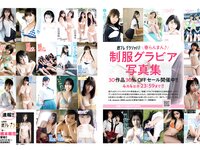 [Weekly Playboy] 2022 No.15 雪平莉左 櫻井音乃 井本彩花 長月翠 江籠裕奈 あおい夏海 新谷真由 小湊よつ葉 他
