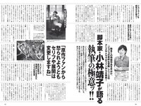 [Weekly Playboy] 2022 No.15 雪平莉左 櫻井音乃 井本彩花 長月翠 江籠裕奈 あおい夏海 新谷真由 小湊よつ葉 他