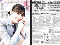 [Weekly Playboy] 2022 No.15 雪平莉左 櫻井音乃 井本彩花 長月翠 江籠裕奈 あおい夏海 新谷真由 小湊よつ葉 他