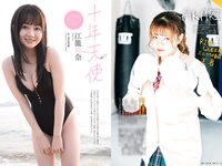 [Weekly Playboy] 2022 No.15 雪平莉左 櫻井音乃 井本彩花 長月翠 江籠裕奈 あおい夏海 新谷真由 小湊よつ葉 他