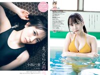 [Weekly Playboy] 2022 No.15 雪平莉左 櫻井音乃 井本彩花 長月翠 江籠裕奈 あおい夏海 新谷真由 小湊よつ葉 他