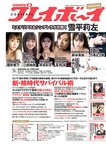 [Weekly Playboy] 2022 No.15 雪平莉左 櫻井音乃 井本彩花 長月翠 江籠裕奈 あおい夏海 新谷真由 小湊よつ葉 他