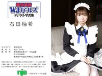 週刊実話 WJガールズ デジタル写真集 石田柚希