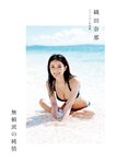 [Photobook] 2021.11.04 織田奈那 ファースト写真集 無頼派の純情
