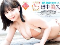 [Shonen Champion] 週刊少年チャンピオン 2023.08.03 No.34 田中美久