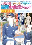週刊実話ザ・タブー2024.10 ちとせよしの 小嶋明梨 松島凪沙 生田柚奈 宮越紅海