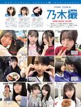 [FRIDAY] 2024.09.20 沢口愛華 あのん 白濱美兎 浜浦彩乃 ちとせよしの 染谷有香 鈴木ふみ奈