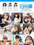 [FRIDAY] 2024.09.20 沢口愛華 あのん 白濱美兎 浜浦彩乃 ちとせよしの 染谷有香 鈴木ふみ奈