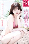 [FRIDAY] 2024.09.20 沢口愛華 あのん 白濱美兎 浜浦彩乃 ちとせよしの 染谷有香 鈴木ふみ奈