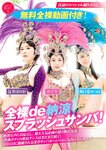 [FRIDAY] 2024.09.20 沢口愛華 あのん 白濱美兎 浜浦彩乃 ちとせよしの 染谷有香 鈴木ふみ奈
