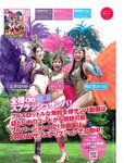 [FRIDAY] 2024.09.20 沢口愛華 あのん 白濱美兎 浜浦彩乃 ちとせよしの 染谷有香 鈴木ふみ奈