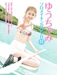 [FRIDAY] 2024.09.27-10.04 ゆうちゃみ 田中美久 前田佳織里 森日菜美 西葉瑞希 蓬莱舞 益田恵梨菜 要あい 石田佳蓮