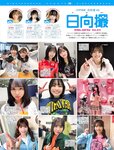 [FRIDAY] 2024.09.27-10.04 ゆうちゃみ 田中美久 前田佳織里 森日菜美 西葉瑞希 蓬莱舞 益田恵梨菜 要あい 石田佳蓮