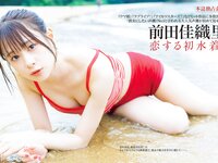 [FRIDAY] 2024.09.27-10.04 ゆうちゃみ 田中美久 前田佳織里 森日菜美 西葉瑞希 蓬莱舞 益田恵梨菜 要あい 石田佳蓮