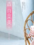[FRIDAY] 2024.09.27-10.04 ゆうちゃみ 田中美久 前田佳織里 森日菜美 西葉瑞希 蓬莱舞 益田恵梨菜 要あい 石田佳蓮