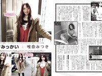 EX MAX! 2023.04 唯奈みつき 未梨一花 林田百加 桝田なほ 比留川マイ 高梨瑞樹