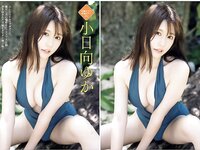 FRIDAY GOLD 小日向ゆか 南国に舞い降りた天使