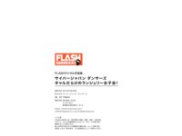 FLASHデジタル写真集 サイバージャパンダンサーズ ギャルだらけのランジェリー女子会