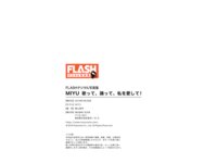 FLASHデジタル写真集 MIYU 歌って、踊って、私を愛して！