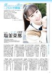 [BUBKA (ブブカ)] 2024.03 - Mukaichi Mion, Suzuki Kurumi, Jonishi Rei, Boku ga Mitakatta Aozora