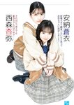 [BUBKA (ブブカ)] 2024.03 - Mukaichi Mion, Suzuki Kurumi, Jonishi Rei, Boku ga Mitakatta Aozora
