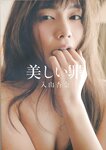 [Photobook] 2017.03.22 入山杏奈ファースト写真集 美しい罪