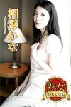 [Photobook] 【熟女のおもてなし】人妻も濡れる午後 相澤かな
