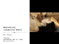 [Photobook] 【熟女のおもてなし】人妻も濡れる午後 相澤かな