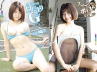 週刊実話 2024.06.06 澤田綾乃 白木優子 星乃莉子 日向陽葵 甘妻里菜 葵くみ 森あやみ 他