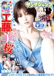 [Young Jump] 2022 No.40 (工藤美桜 YUME 加藤栞)