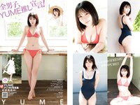 [Young Jump] 2022 No.40 (工藤美桜 YUME 加藤栞)