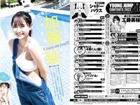 [Young Jump] 2022 No.40 (工藤美桜 YUME 加藤栞)