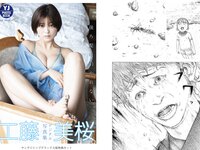 [Young Jump] 2022 No.40 (工藤美桜 YUME 加藤栞)