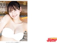 [Young Jump] 2022 No.40 (工藤美桜 YUME 加藤栞)